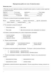 Проверочная по теме текст 2 класс