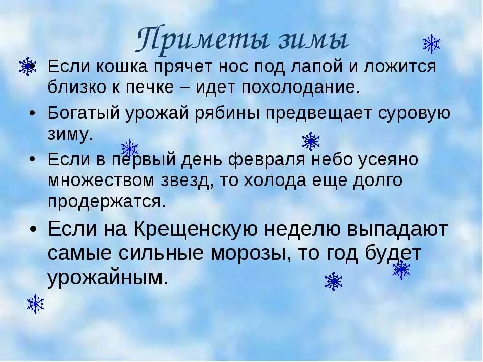 Приметы на зимнюю тему. Народные приметы о зиме для 2 класса. Зимние приметы для 2 класса. Зимние народные приметы для 2 класса. Приметы о зиме для 2 класса литературное чтение.