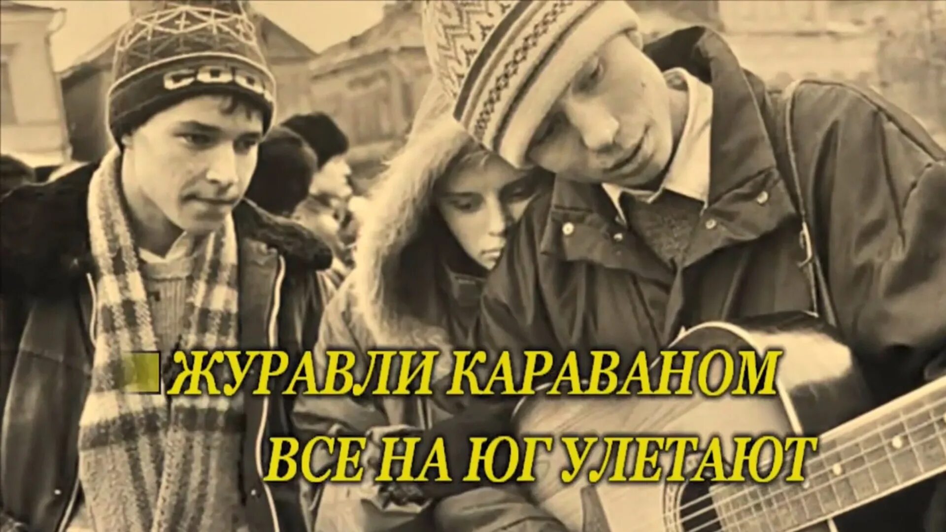 далеко журавли. далеко далеко далеко журавли улетели. далеко-далеко журавли улетели. далеко далеко далеко журавли улетели. далеко-далеко журавли.