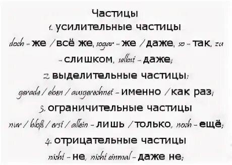 Подберите усилительную частицу