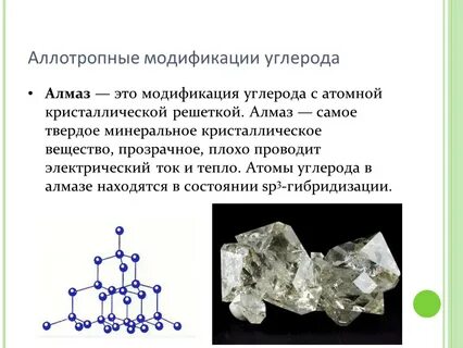 Аллотропные модификации химия 9 класс