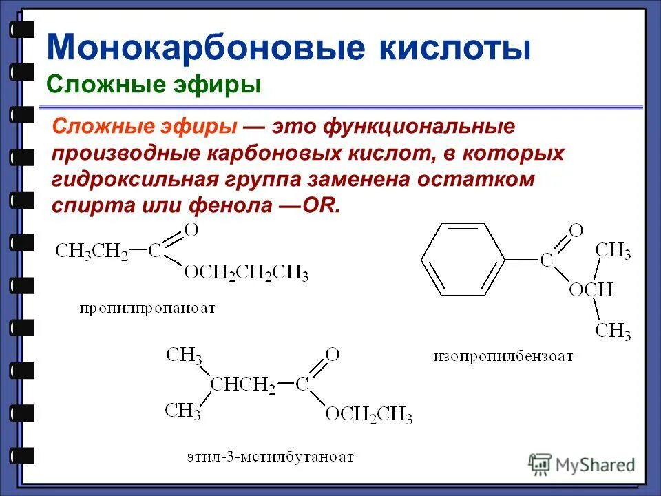 МАГНИЙОРГАНИЧЕСКИЙ Синтез карбоновых кислот. Функциональные производные карбоновых кислот. Производные карбоновых кислот реакционная способность. Ряд реакционной способности производных карбоновых кислот.