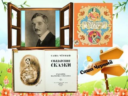 Произведения саши черного