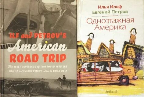 Одноэтажная америка книга