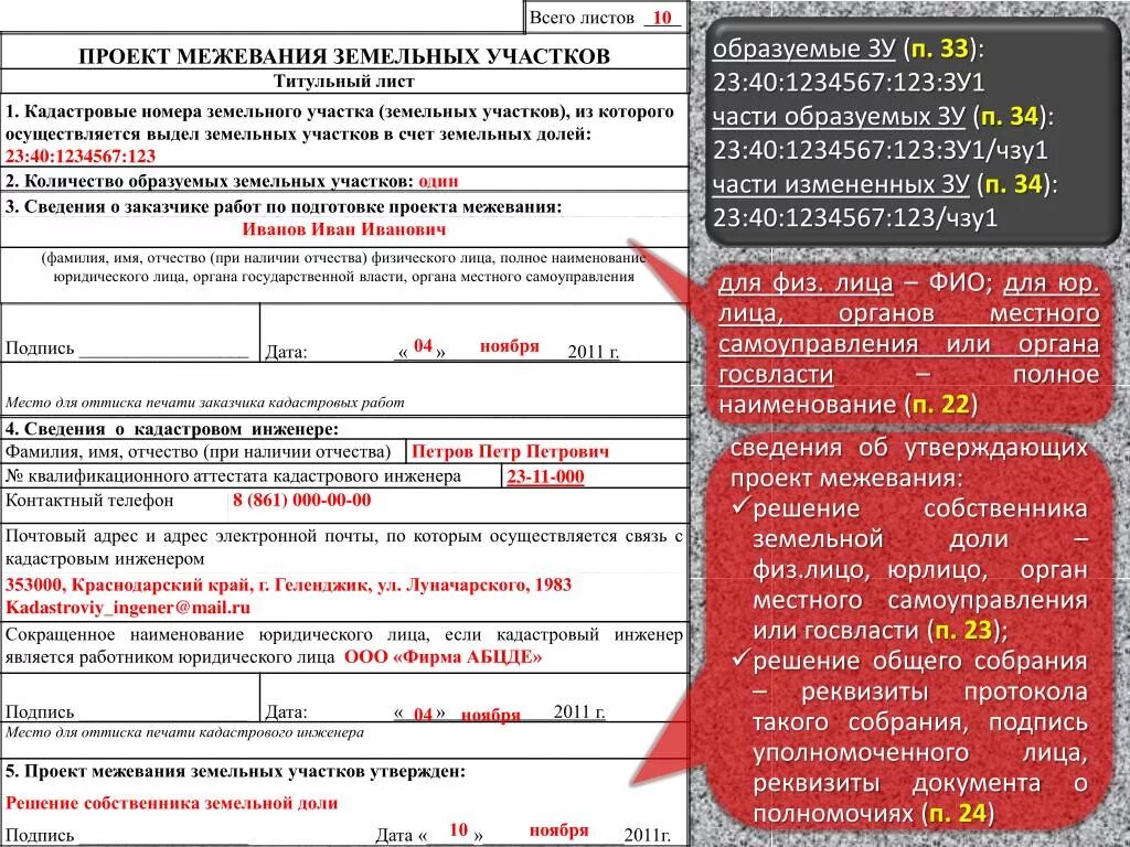 Проект межевания земельного участка. Проект межевания выдел земельной доли. Проект межевания титульный лист. Образец проекта межевания земель сельскохозяйственного назначения. Выдел в счет земельной доли