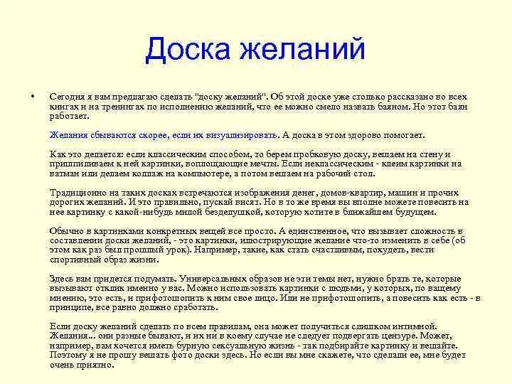 Список 100 желаний примеры. Список желаний. список желаний примеры. список правильных желаний. желания человека примеры.