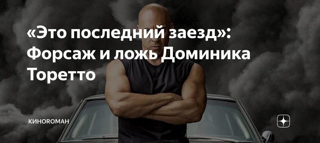 Форсаж последний заезд. Доминик торетто последний заезд. доминик торетто последний заезд мем. форсаж последний заезд мем. это последняя гонка форсаж мем.
