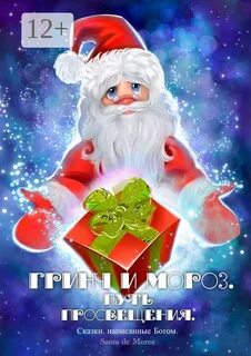 Читать мороз полностью книги