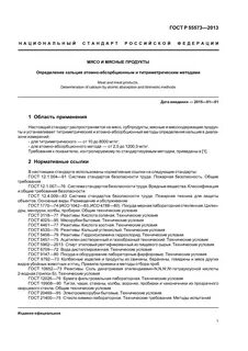 Титриметрический метод госты