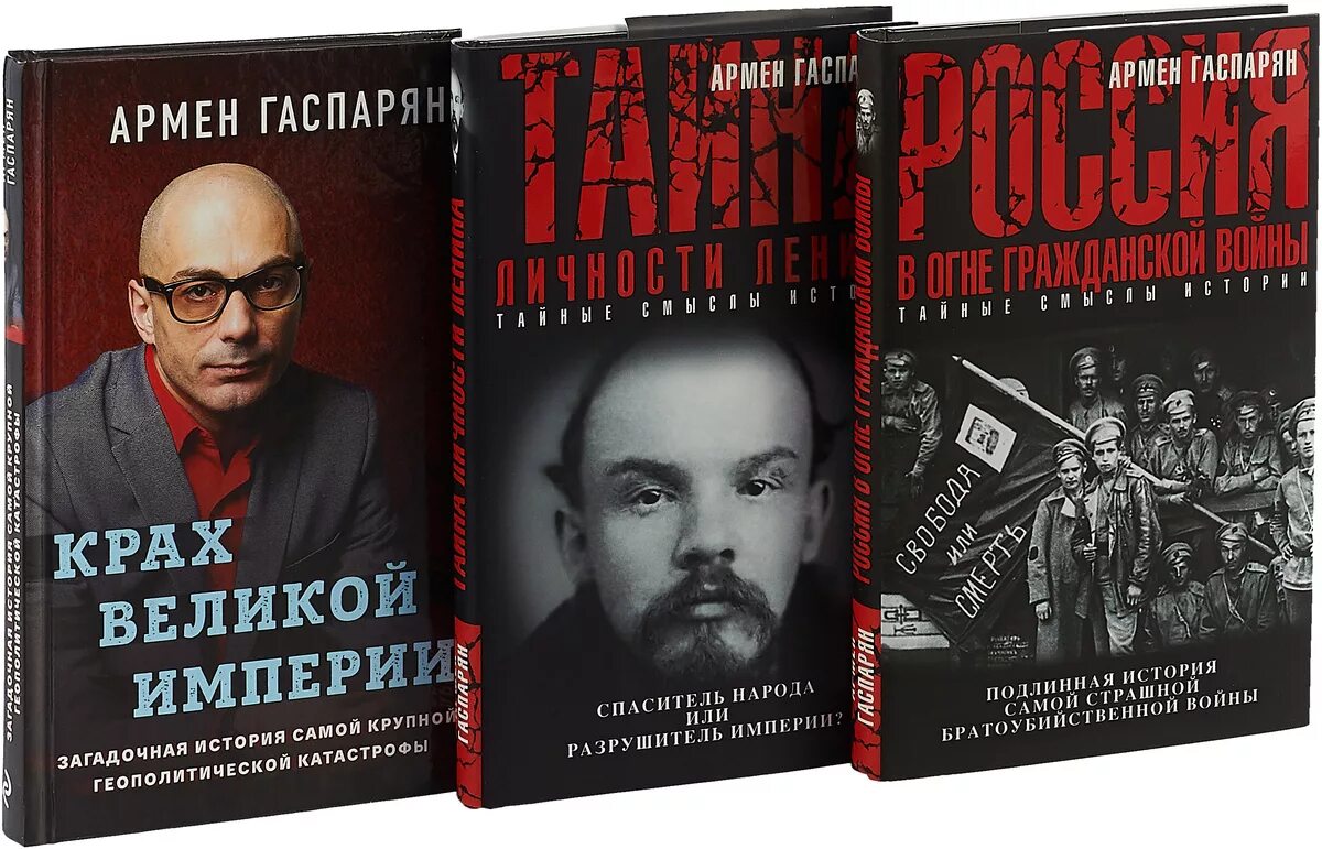 Гаспарян читать. Гаспарян читать
