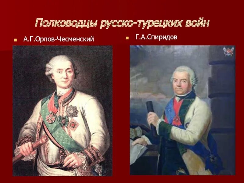 Г а спиридов. Г.а.спиридов, граф а.г.орлов-чесменский. спиридов виталий георгиевич. сообщение о великом полководце спиридовк. полководец спиридов краткая биография.