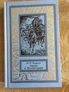 Берроуз книги