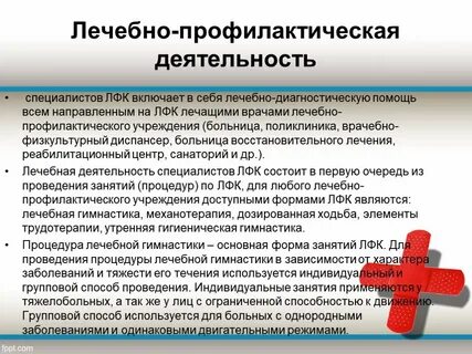 Медицинская профилактическая деятельность
