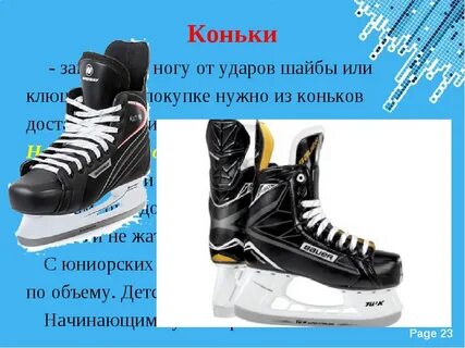 Коньки какие согласные