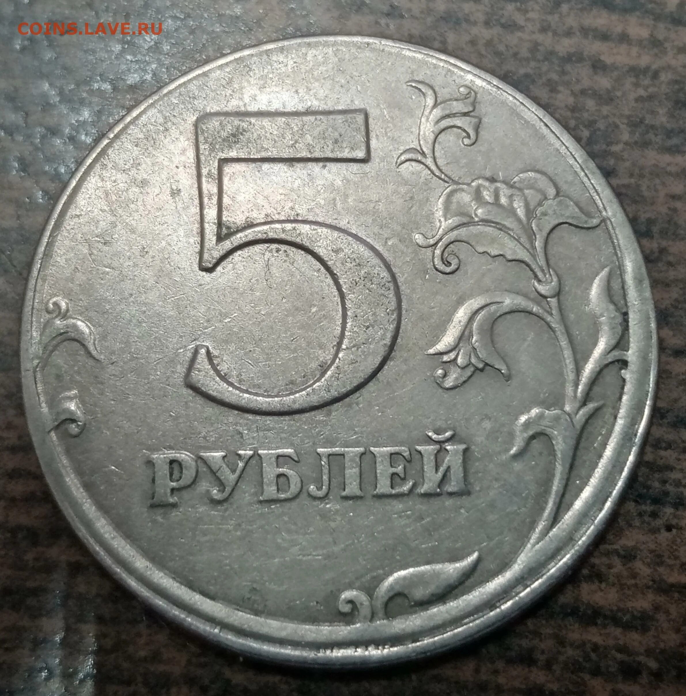 5 рублей новгород 1997. 5 Рублей 1997 года. 5 Рублей 1997г. Бракованная 5 рублей 1997 года. 5 Рублей СССР 1997.