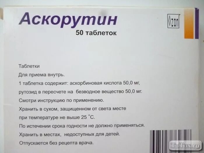 Сколько пить аскорутин. Препарат Аскорутин. Аскорутин для чего. Аскорутин таблетки. Аскорутин детям.