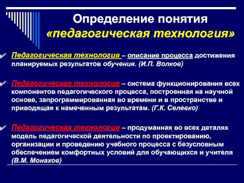 Понятие педагогическая технология. Технология и педагогическая технология общее и различное. Проблемой определения понятия "педагогическая технология" занимался:. Понятие «педагогическая технология» и «учебная технология».. Компоненты образовательное технология