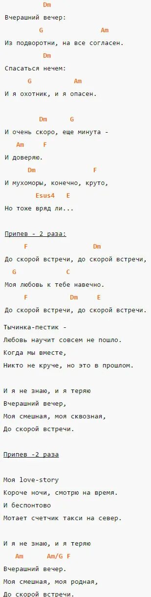 Районы кварталы текст аккорды. Gitara chalish щнштш. Рок очки. Chitara. Ноты песни ярко желтые очки.