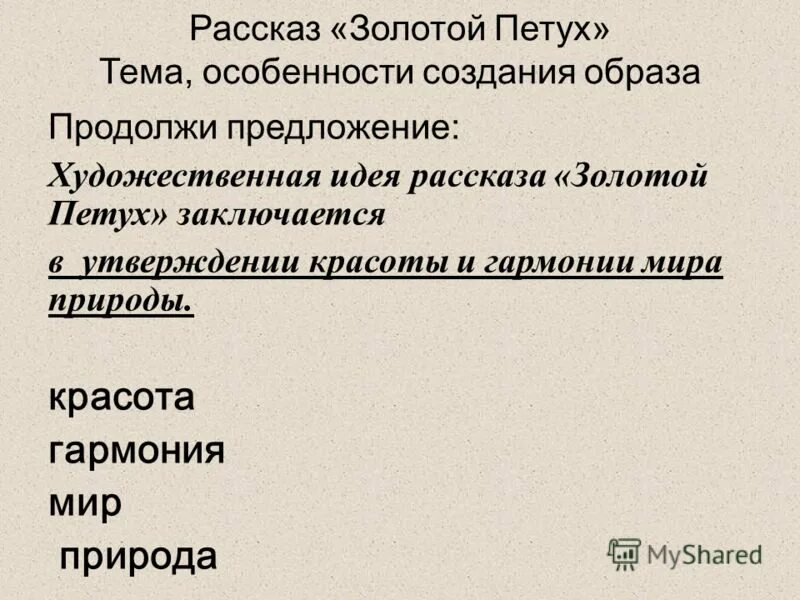 План золотой петух куприна 5 класс. Цитатный план золотой петух. Куприн золотой петух план рассказа 5 класс. Цитатный план рассказа золотой петух куприна. Цитатный план рассказа золотой петух куприна.