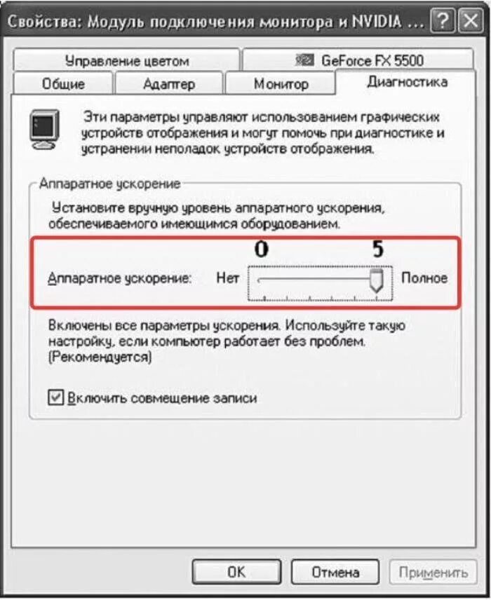 Как включить аппаратное ускорение. Аппаратное ускорение Windows 7. Как включить аппаратное ускорение на виндовс 7. Аппаратное ускорение Windows 11.