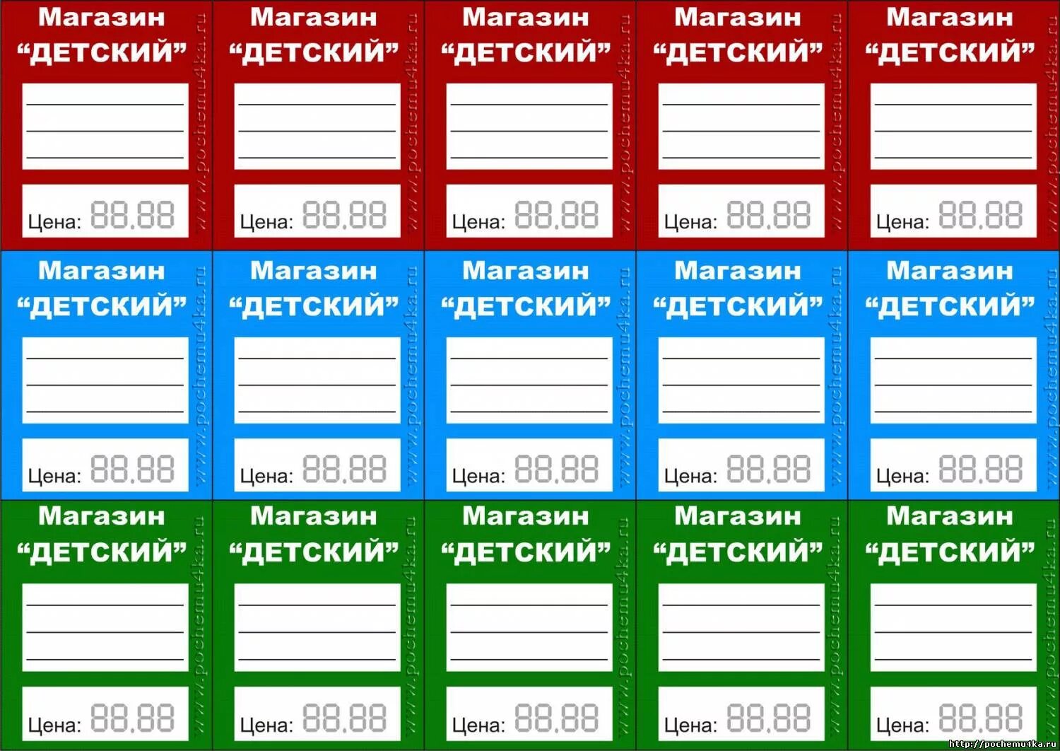 Чеки и этикетки. Ценники для игры в магазин. Ценники для детского магазина. Ценники для детей для игры в магазин. Ценники для детской игры в магазин.