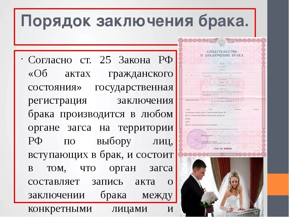 Заключение брака в ЗАГСЕ. Регистрация заключения брака. Порядок регистрации брака в России. Порядок заключения бра.