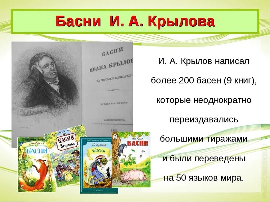 Басни ивана. Иван Андреевич Крылов басни 5 класс. Басня Ивана Андреевича Крылова басня Ивана Андреевича. Иван Андреевич Крылов басни 3 класс. Иван Андреевич Крылов басни презентация.