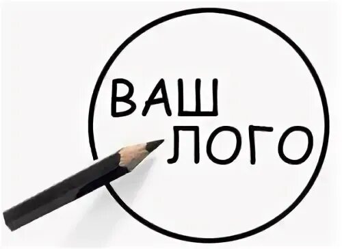Пишите ваши