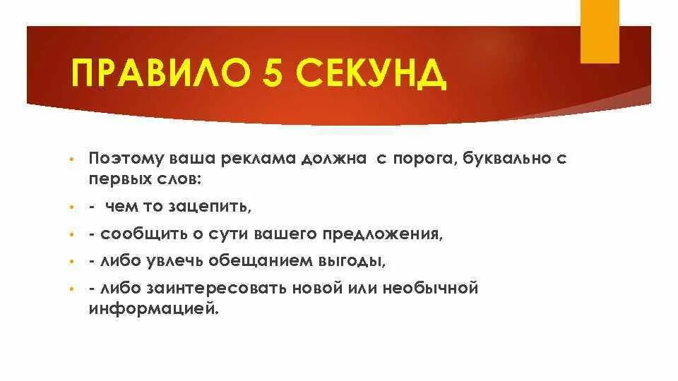 Правило пятерки. Правило 5 секунд. Правила пяти секунд. Правила 5 секунд в психологии. Правило пяти секунд в психологии.