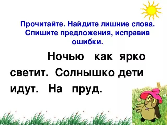 Составьте предложение со словом спиши. Предложение со словом пруд. Предложения со словом пруд и прут. Предложение со словом водоем. Предложение со словом пруд 2 класс.