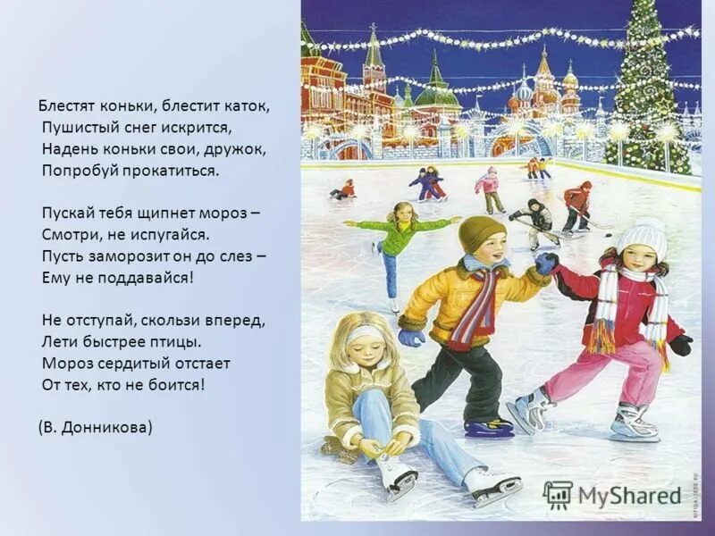 Развлечение рассказы. Зимние забавы. Стихи про зимние развлечения. Стихи о зимних развлечениях для детей. Стихи о зимних развлечениях и забавах.