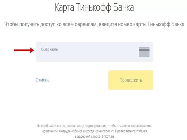 Номер карты тинькофф. Привязка карты тинькофф. Привязать карту тинькофф. Номер тинькофф банк. Тинькофф банк изменить номер телефона