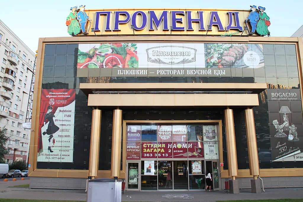 торговый центр променад санкт-петербург. променад комендантский проспект. модный променад санкт-петербург на комендантском. трк модный променад комендантский. модный променад санкт-петербург.