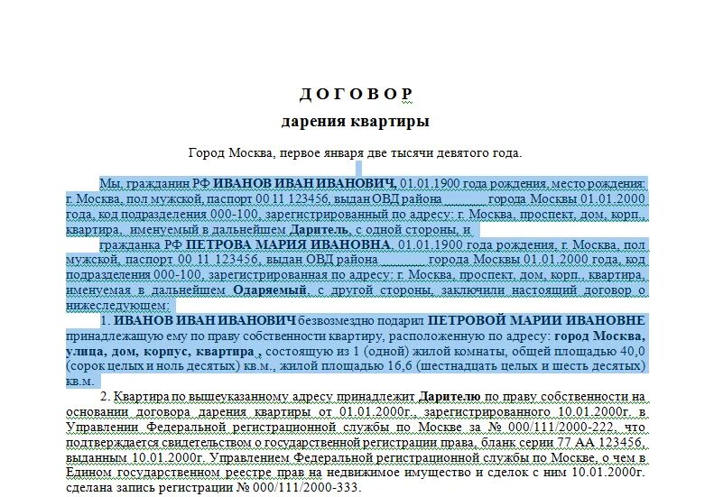 Как подарить квартиру родственнику через мфц. Примерный договор дарения квартиры близкому родственнику. Пример заполнения договора дарения квартиры близкому родственнику. Пример заполнения договора дарения квартиры между близкими. Дарственная на квартиру между близкими родственниками.