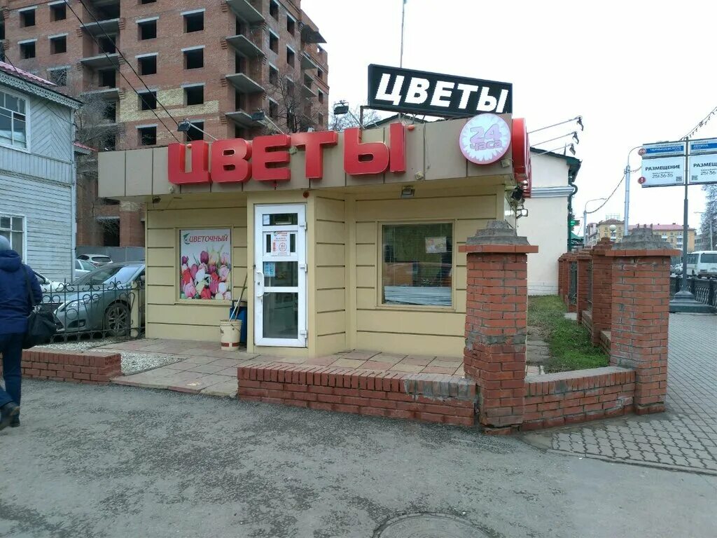Цветочная 1/1 уфа. Магазины цветов в уфе. Первый цветочный магазин. Цветы магазин уфа. Магазины цветов в уфе.