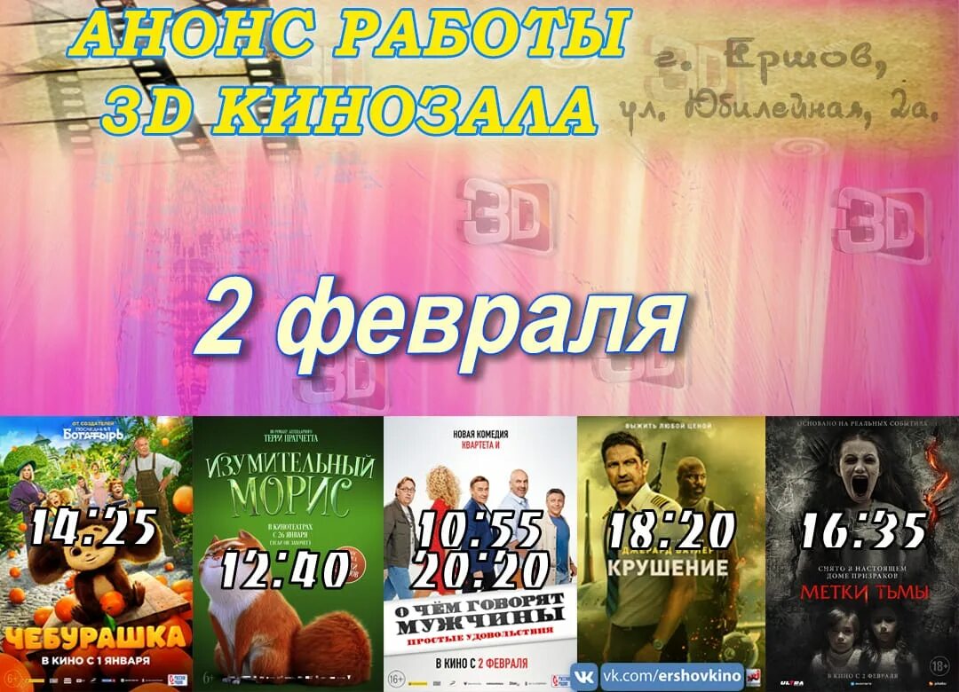 нюрнберг 2023. торговый центр победа пушкино. кинотеатр феврале. пушкино московская область кинотеатр победа. день всех влюбленных афиша.