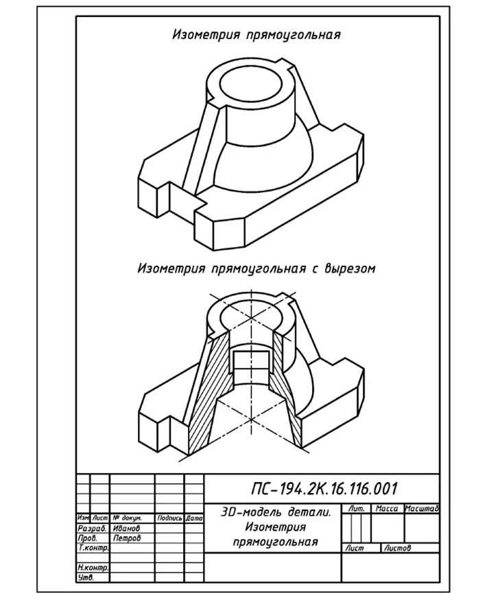 Вырез 1 4 части. Черчение построение детали в изометрии. Построение изометрии с вырезом четверти. Прямоугольное изометрическое построение деталей. Построение прямоугольной изометрии.