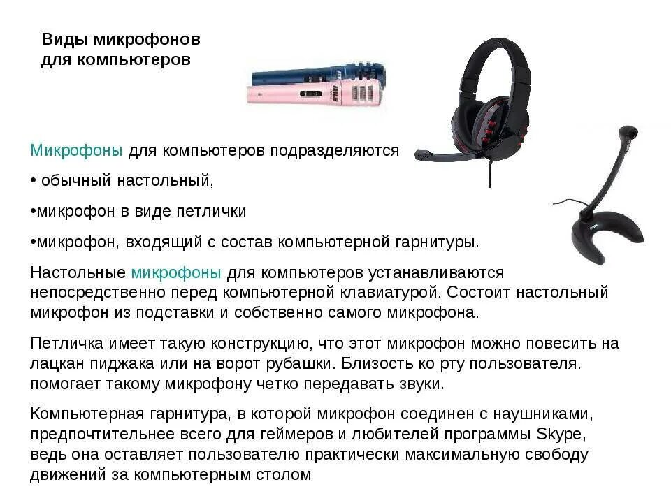 Приложение для работы микрофона. Характеристики микрофона. виды и разновидности микрофонов. виды микрофонов для компьютера. характеристики микрофона для компьютера.