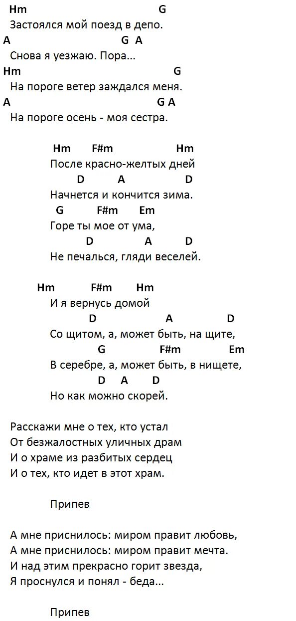 Песни цоя аккорды для начинающих. Цой на гитаре аккорды.