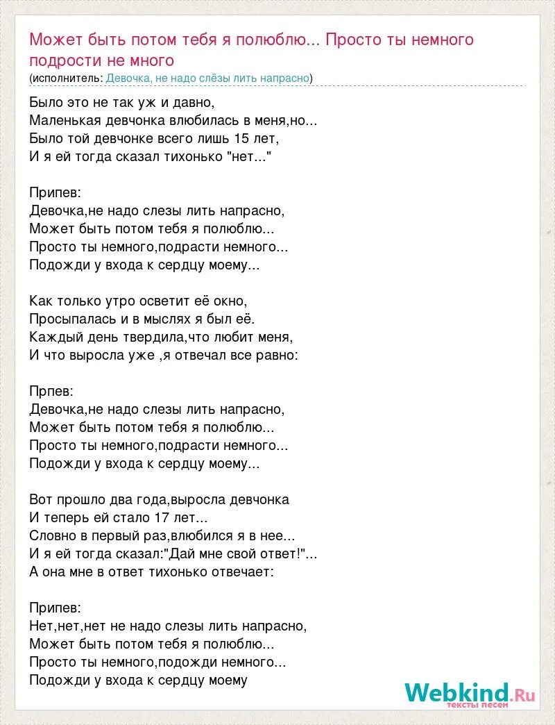 Девочка не надо слезы.лить напрасно. Девочка влюбилась в море текст. Песня Напрасные слова текст. Девочка не надо слезы.лить напрасно текст. День был холодным а я влюблен текст