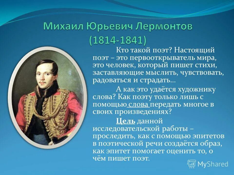 интересные факты про лермонтова 3 класс. 3 факта из жизни м. интересные факты о михаиле юрьевиче лермонтове. 3 факта о лермонтове. лермонтова.