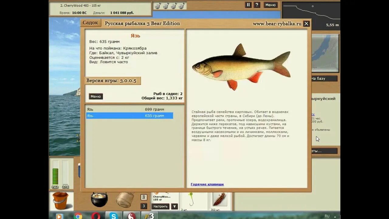 Русская рыбалка 3 озеро рыба. Русская рыбалка 3 озеро Байкал язь. Русская рыбалка 3.1 язь. Русская рыбалка 3 7 4 Байкал язь. Русская рыбалка 3 квест омуль.