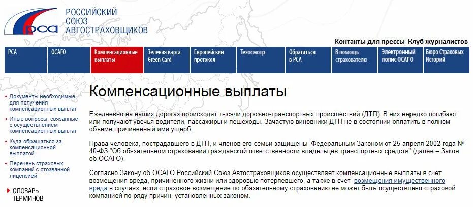 Максимальная сумма по осаго при дтп. Компенсационные выплаты. РСА компенсационные выплаты. Страховое возмещение по ОСАГО. Выплаты по ОСАГО Союз автостраховщиков.