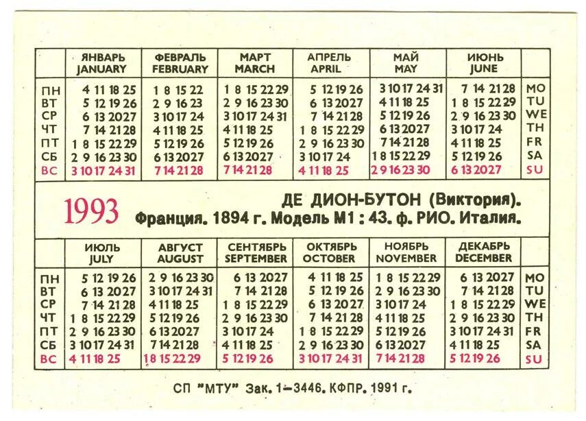 Календарь 1993. Календарь 1993 года. Календарь 1992 года. Календарь 1996 года. Июнь за январь июнь 20