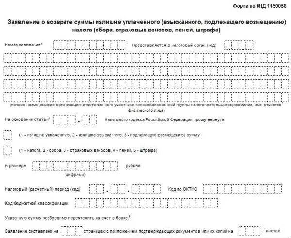 Бланк заявления о возврате суммы излишне уплаченного налога. Образец заявления о возварте сумму излишне уплаченного. Образец заявления на возврат излишне уплаченного налога. Обращение в налоговую на возврат излишне уплаченного налога. Образец заявления о возврате суммы излишне