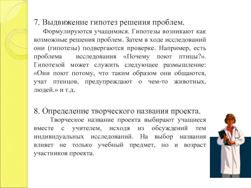 Гипотезы решения проблемы. Гипотеза решения проблемы. Выдвижение гипотезы. Учимся выдвигать гипотезы. Как выдвинуть гипотезу в проекте.