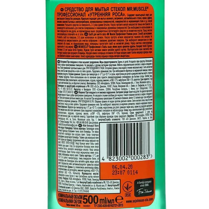 Henkel clin средство для мытья стекол яблоко 500мл. Состав жидкости для мытья стёкол. Мр мускул для стекол. Средство для мытья стекол состав. Спрей для стекол состав.