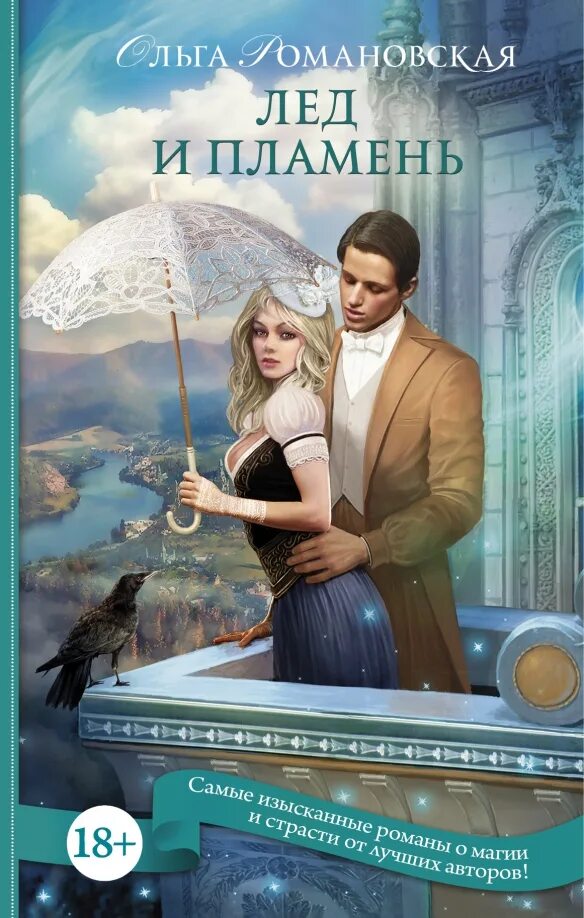 Автор книг лед и пламя. Автор книг лед и пламя. Автор книг лед и пламя. Брэдбери лед и пламя. Лёд и пламень стих.