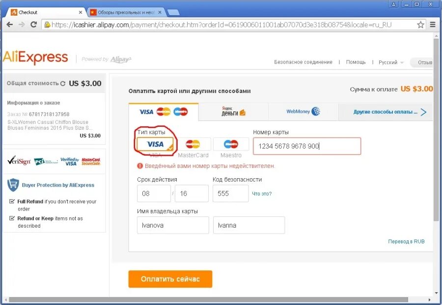 Как оплатить покупку на вб. Заполнение карты на АЛИЭКСПРЕСС. Данные карты на АЛИЭКСПРЕСС. Имя владельца карты. Заполнение данных карты на АЛИЭКСПРЕСС.