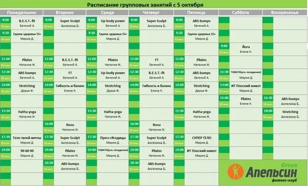 Апельсин бийск цум. Бийск апельсин ЦУМ расписание групповых занятий. Грин апельсин афиша.